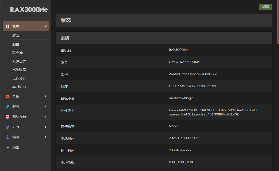 Immortalwrt RAX3000Me 管理界面